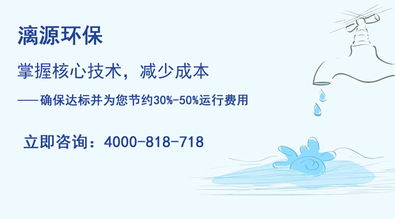 廣州漓源環(huán)保助您走上制藥廢水處理達標(biāo)排放之路